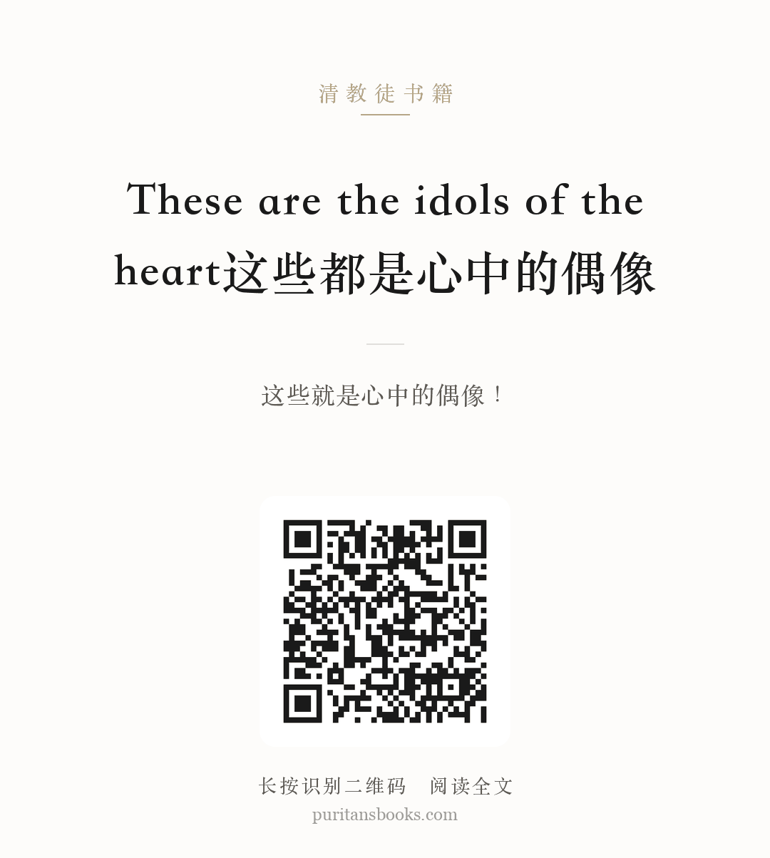 These are the idols of the heart这些都是心中的偶像 分享海报