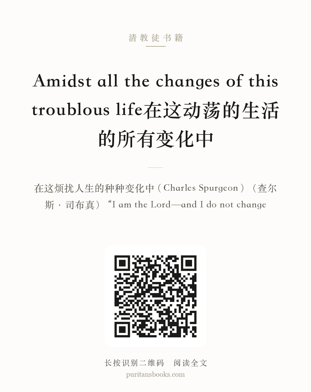 Amidst all the changes of this troublous life在这动荡的生活的所有变化中 分享海报