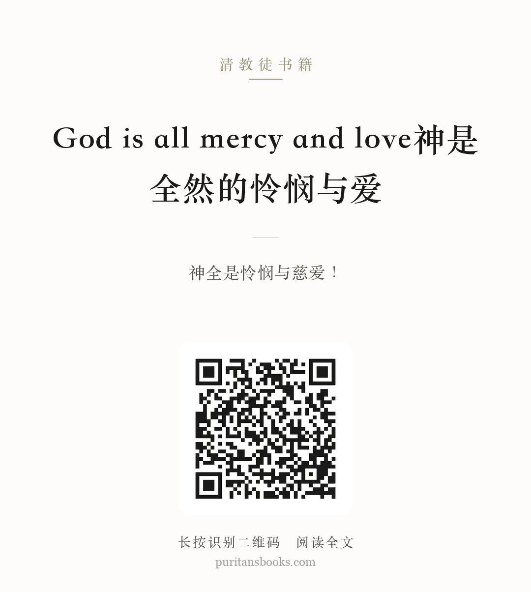 God is all mercy and love神是全然的怜悯与爱 分享海报