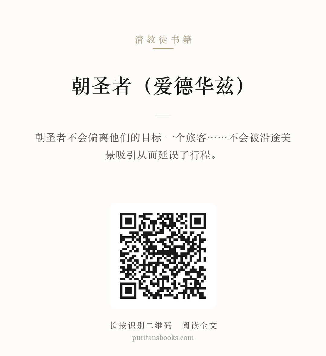 朝圣者（爱德华兹） 分享海报