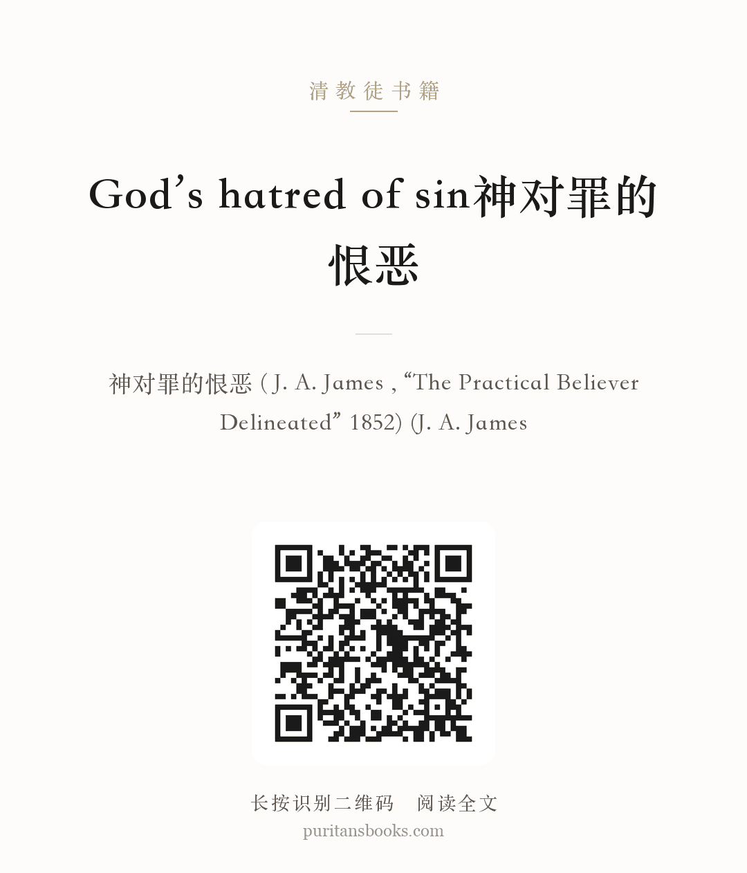God’s hatred of sin神对罪的恨恶 分享海报