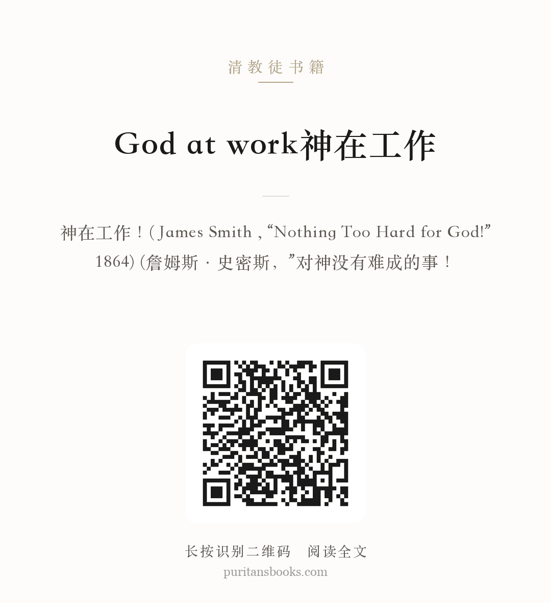 God at work神在工作 分享海报