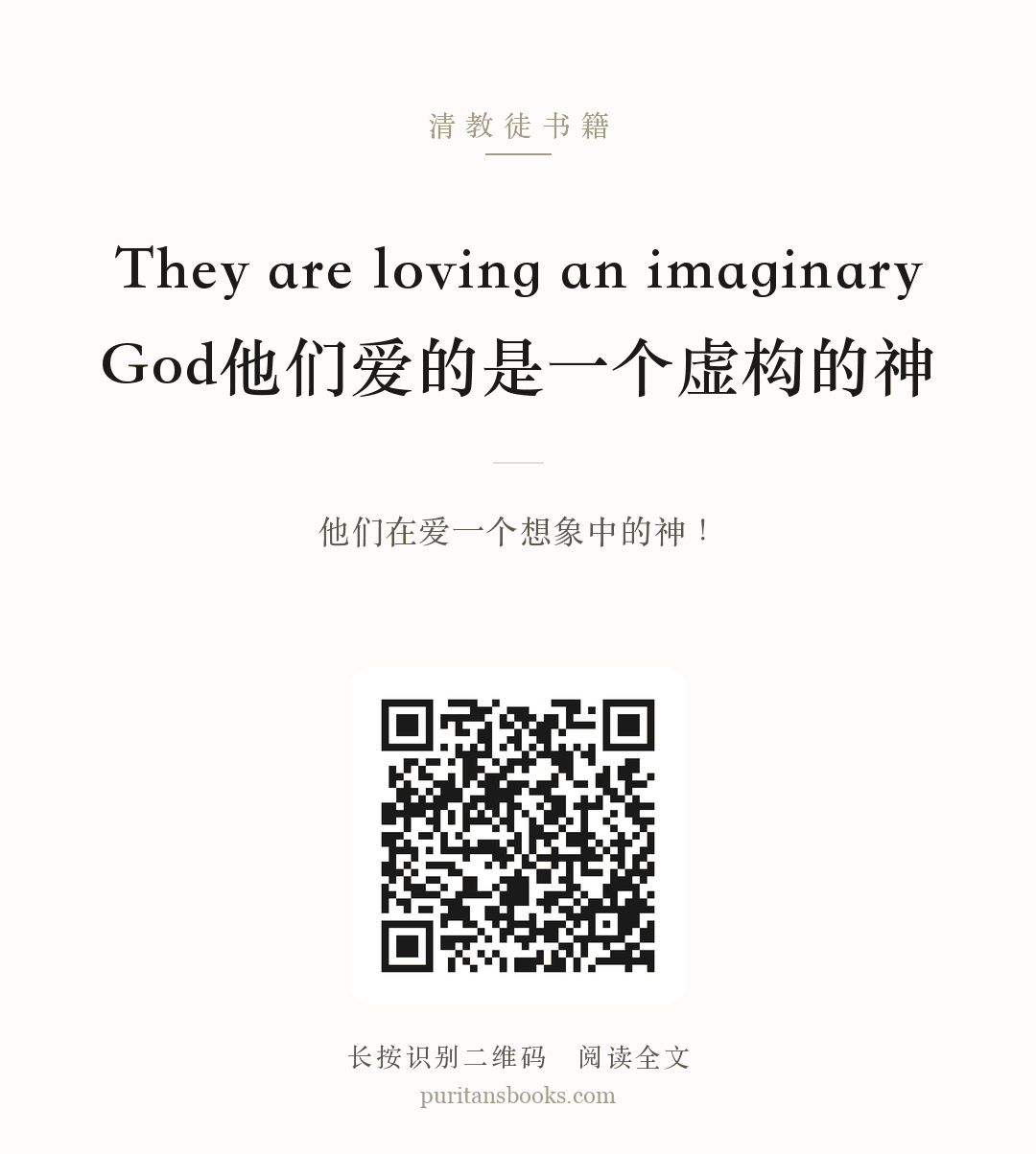They are loving an imaginary God他们爱的是一个虚构的神 分享海报