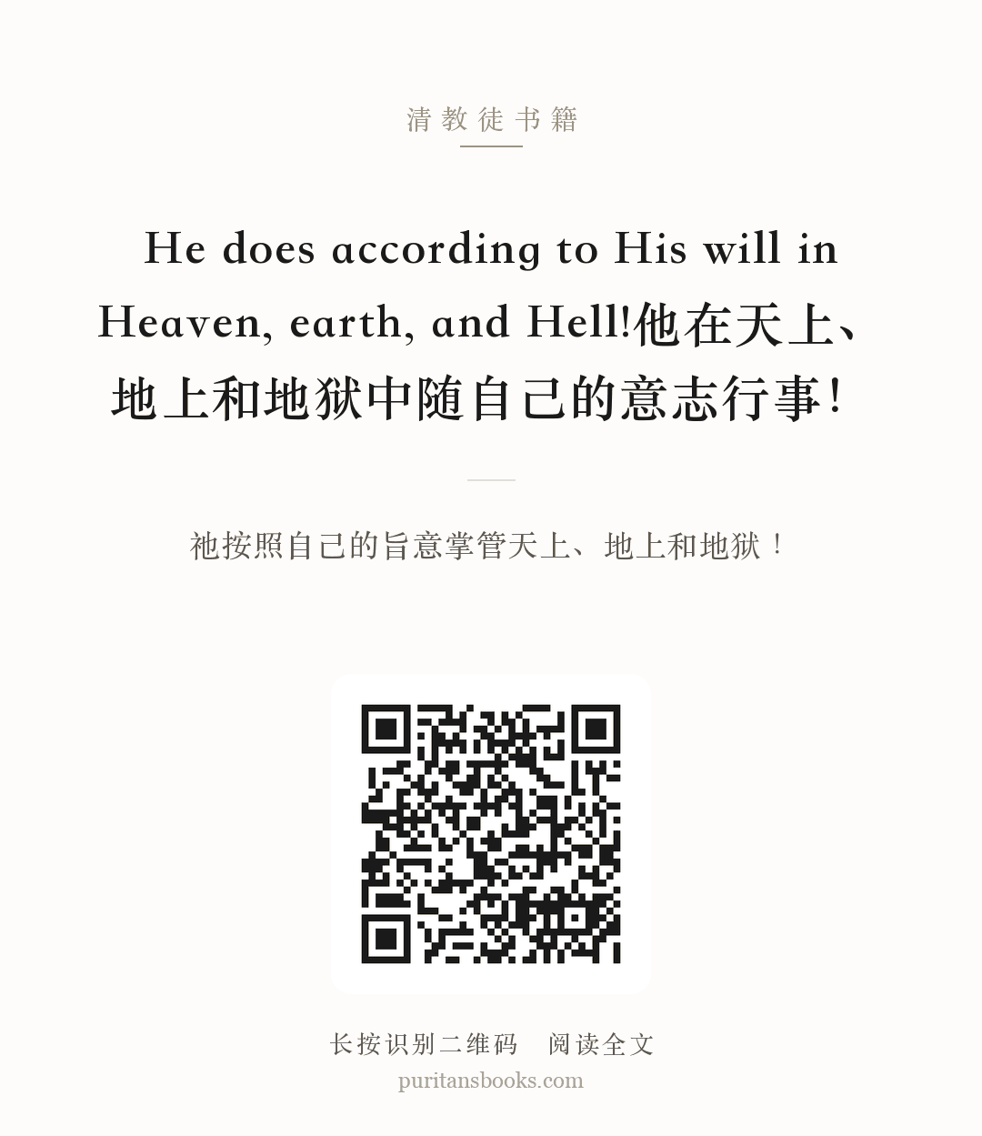 He does according to His will in Heaven, earth, and Hell!他在天上、地上和地狱中随自己的意志行事！ 分享海报