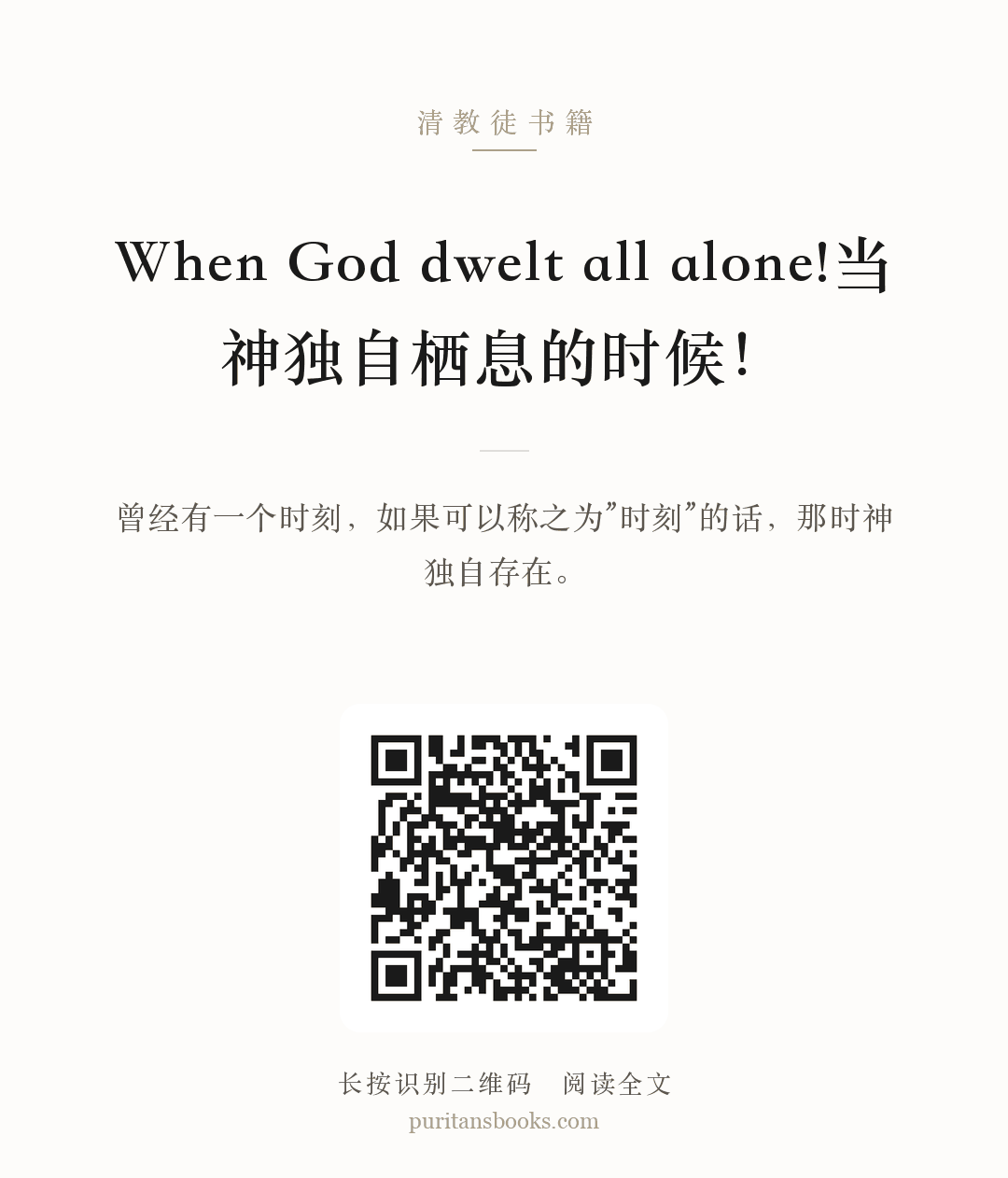 When God dwelt all alone!当神独自栖息的时候！ 分享海报