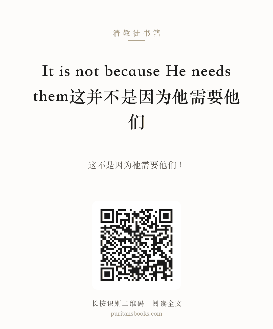 It is not because He needs them这并不是因为他需要他们 分享海报