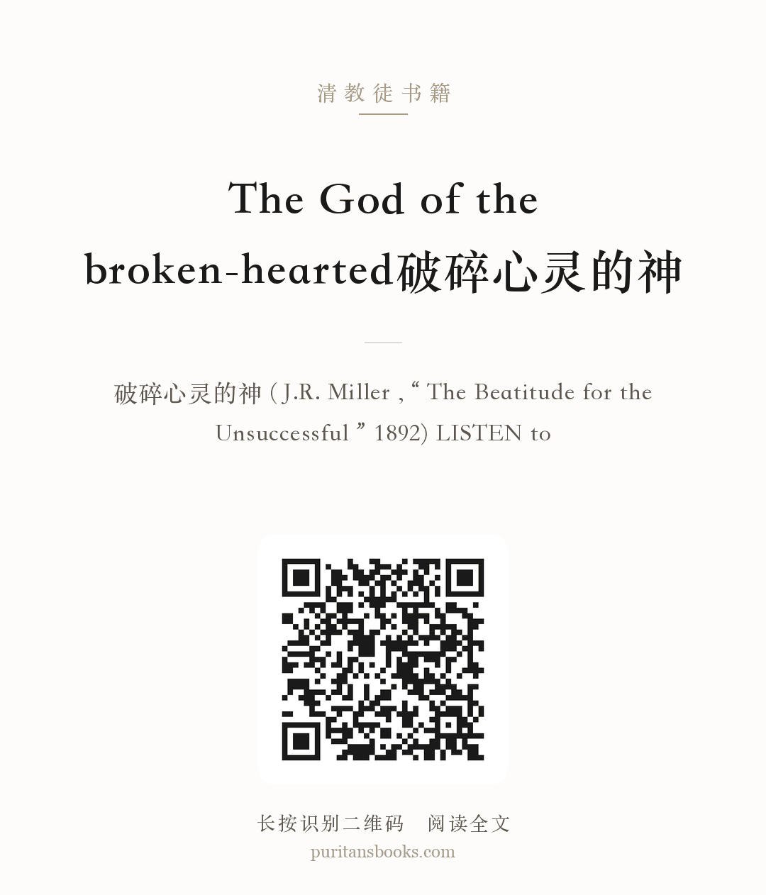 The God of the broken-hearted破碎心灵的神 分享海报