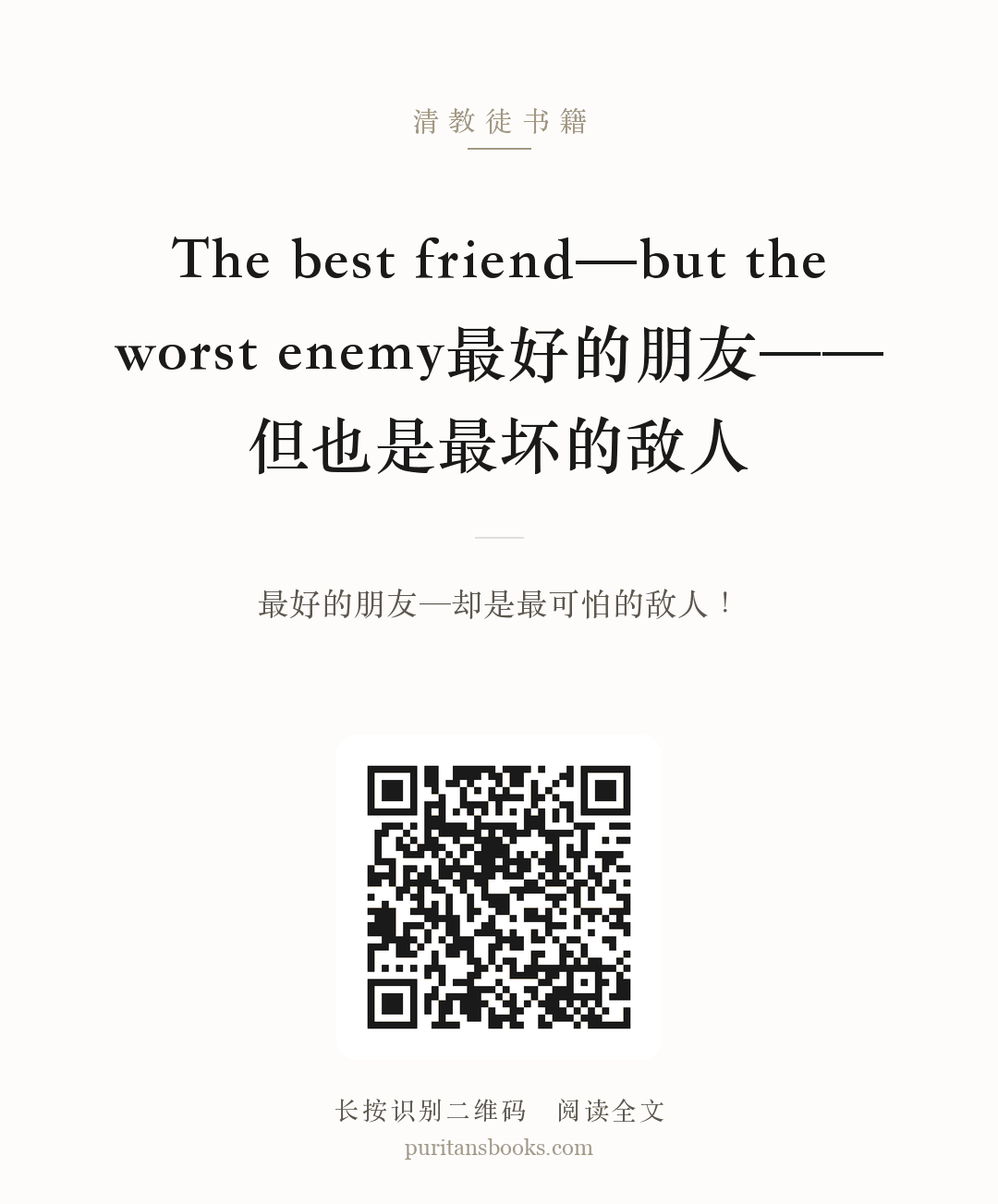 The best friend—but the worst enemy最好的朋友——但也是最坏的敌人 分享海报