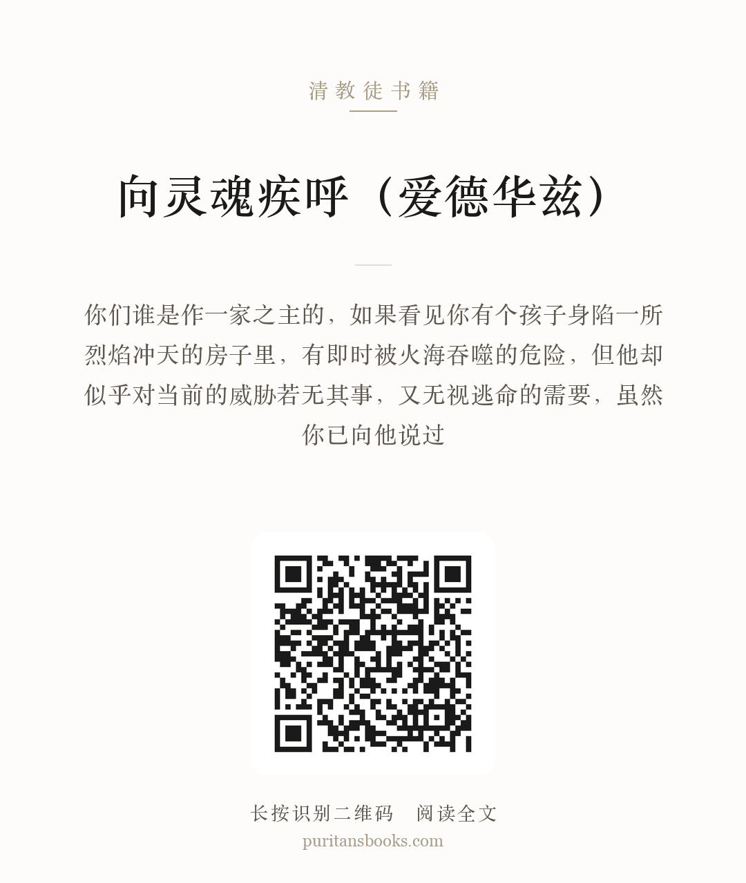 向灵魂疾呼（爱德华兹） 分享海报