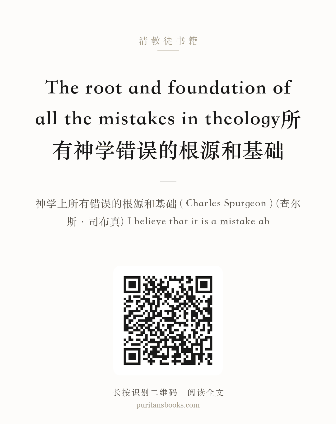 The root and foundation of all the mistakes in theology所有神学错误的根源和基础 分享海报