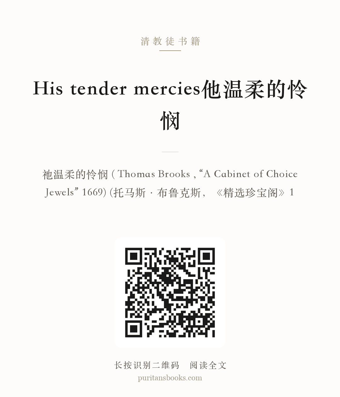 His tender mercies他温柔的怜悯 分享海报