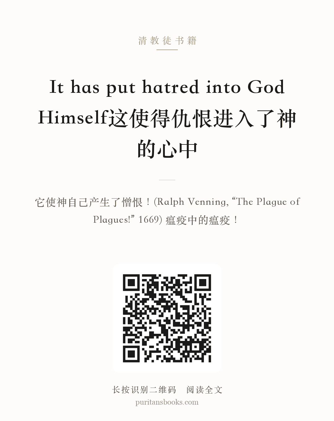 It has put hatred into God Himself这使得仇恨进入了神的心中 分享海报