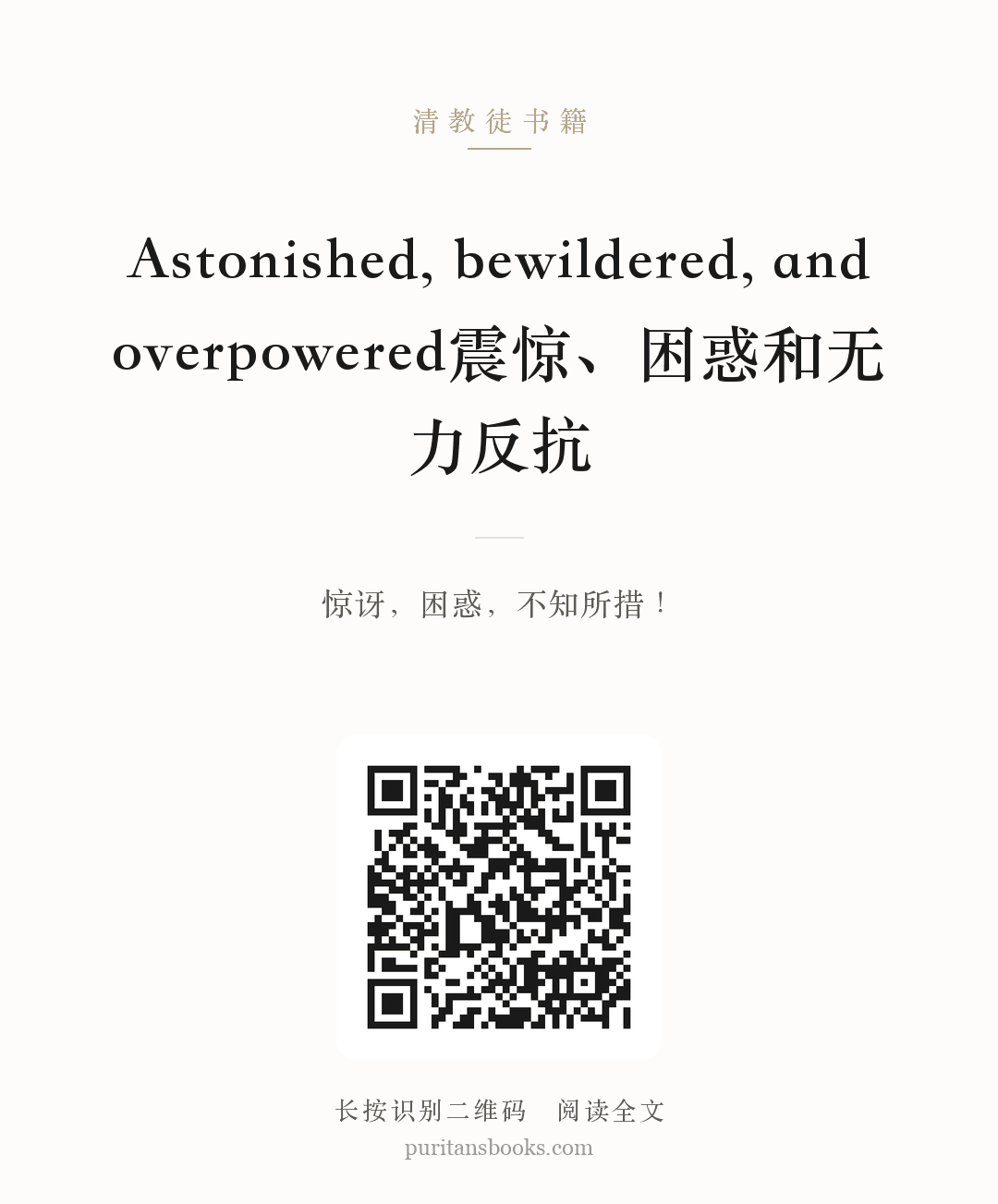 Astonished, bewildered, and overpowered震惊、困惑和无力反抗 分享海报