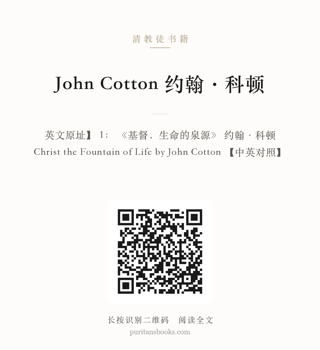 John Cotton 约翰·科顿 分享海报