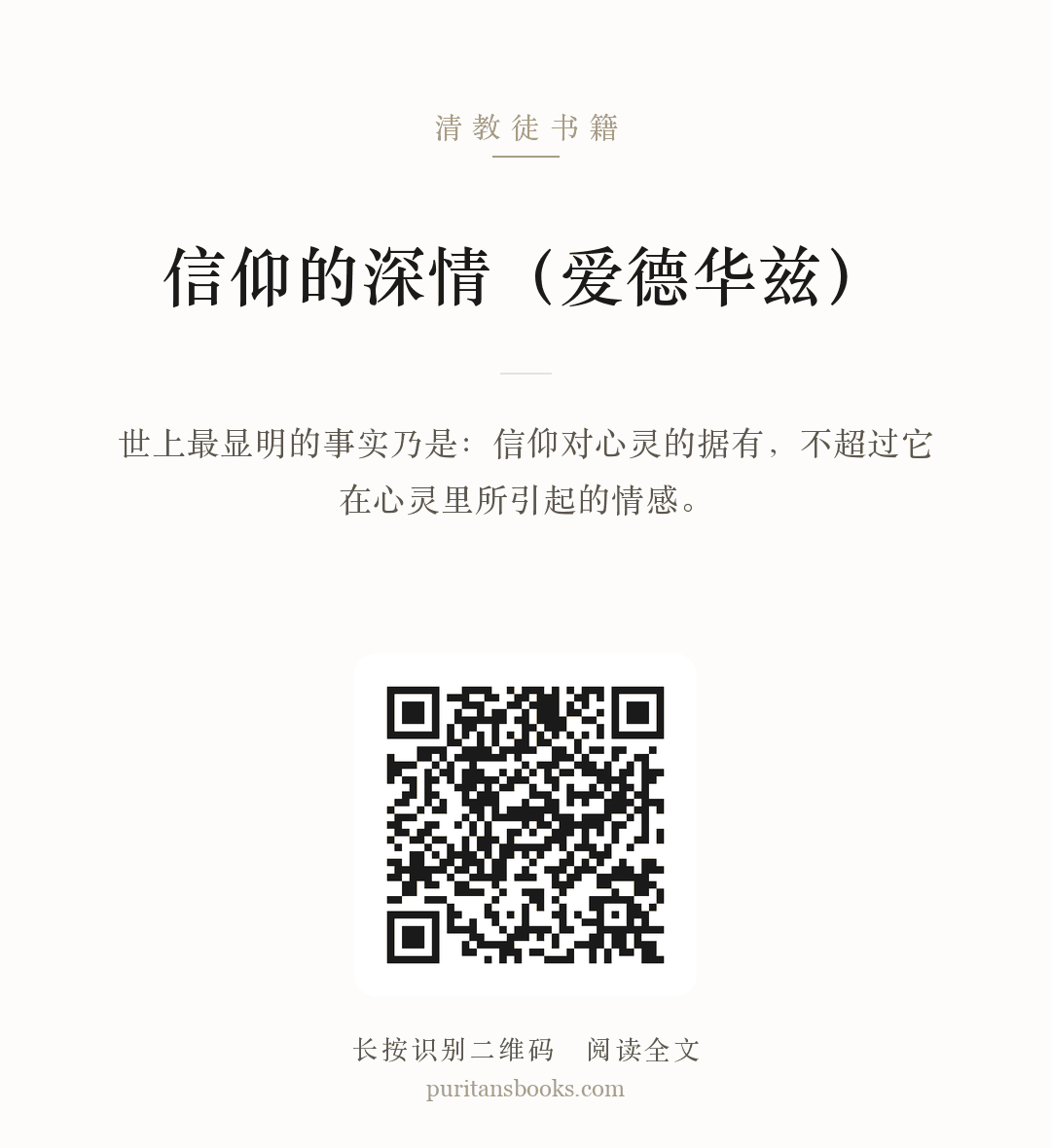 信仰的深情（爱德华兹） 分享海报