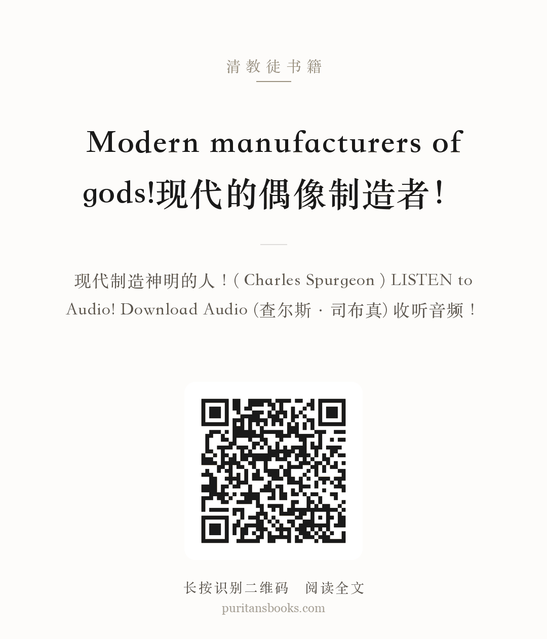 Modern manufacturers of gods!现代的偶像制造者！ 分享海报