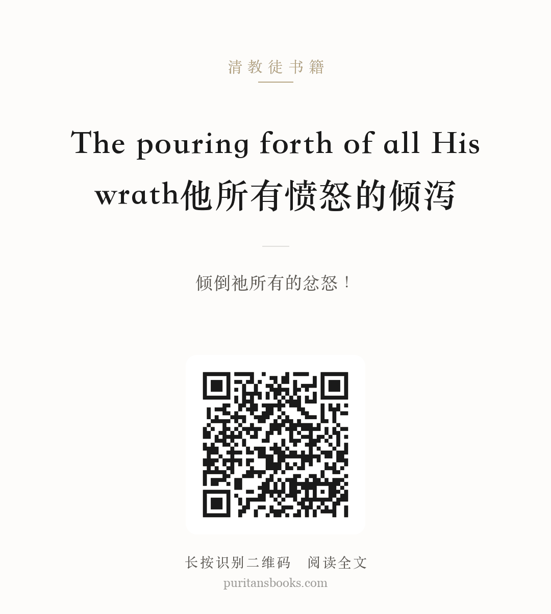 The pouring forth of all His wrath他所有愤怒的倾泻 分享海报