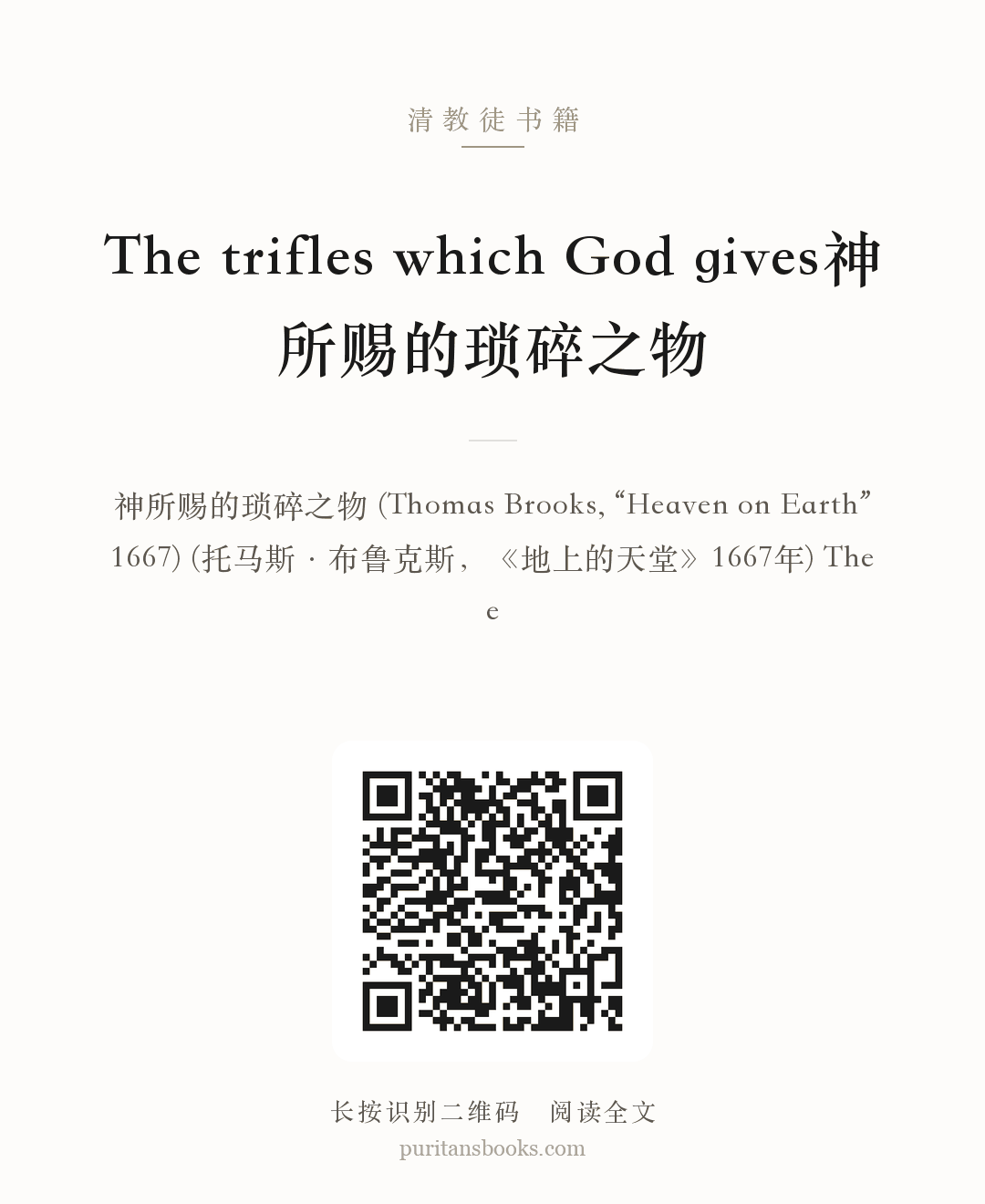 The trifles which God gives神所赐的琐碎之物 分享海报