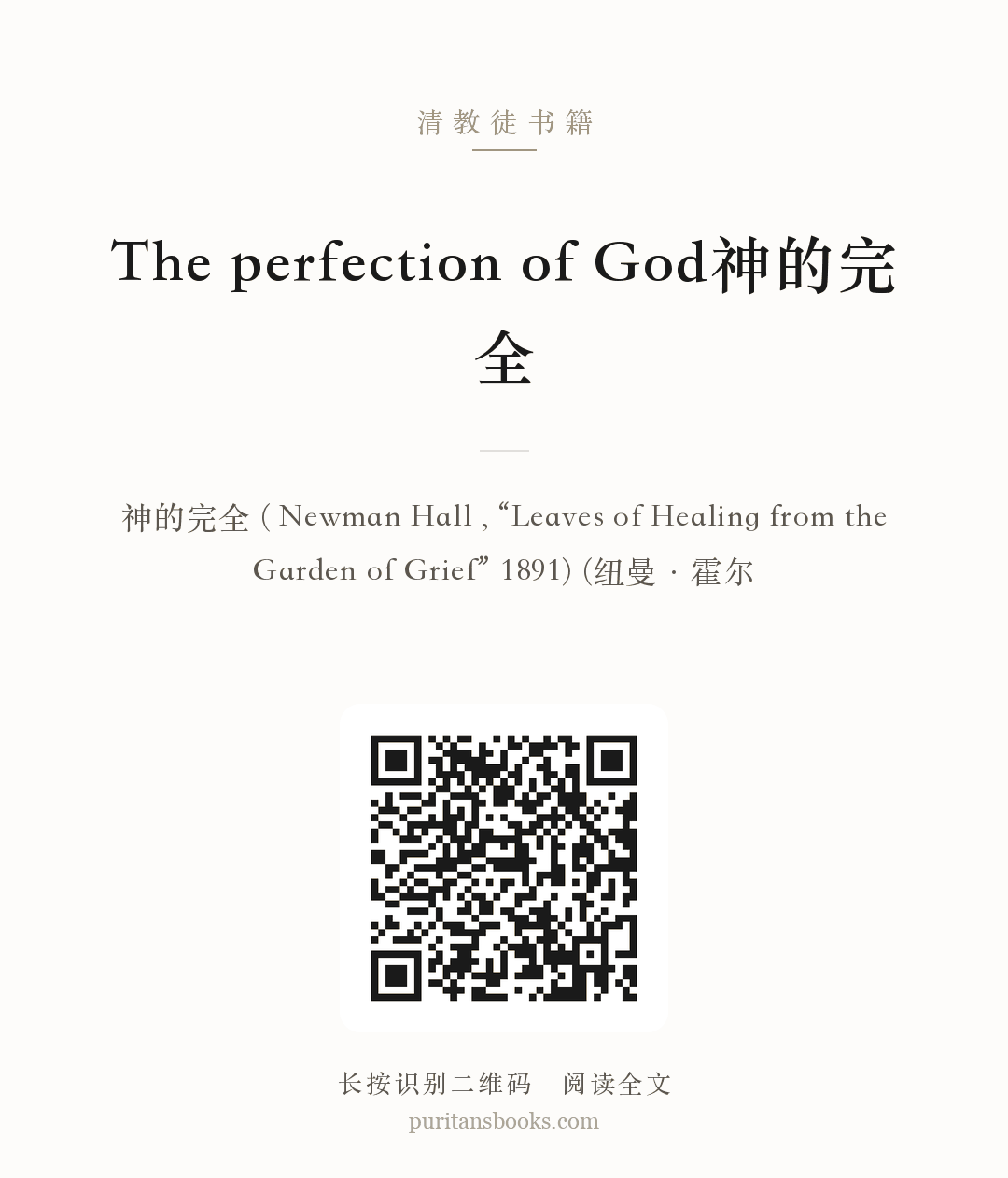The perfection of God神的完全 分享海报