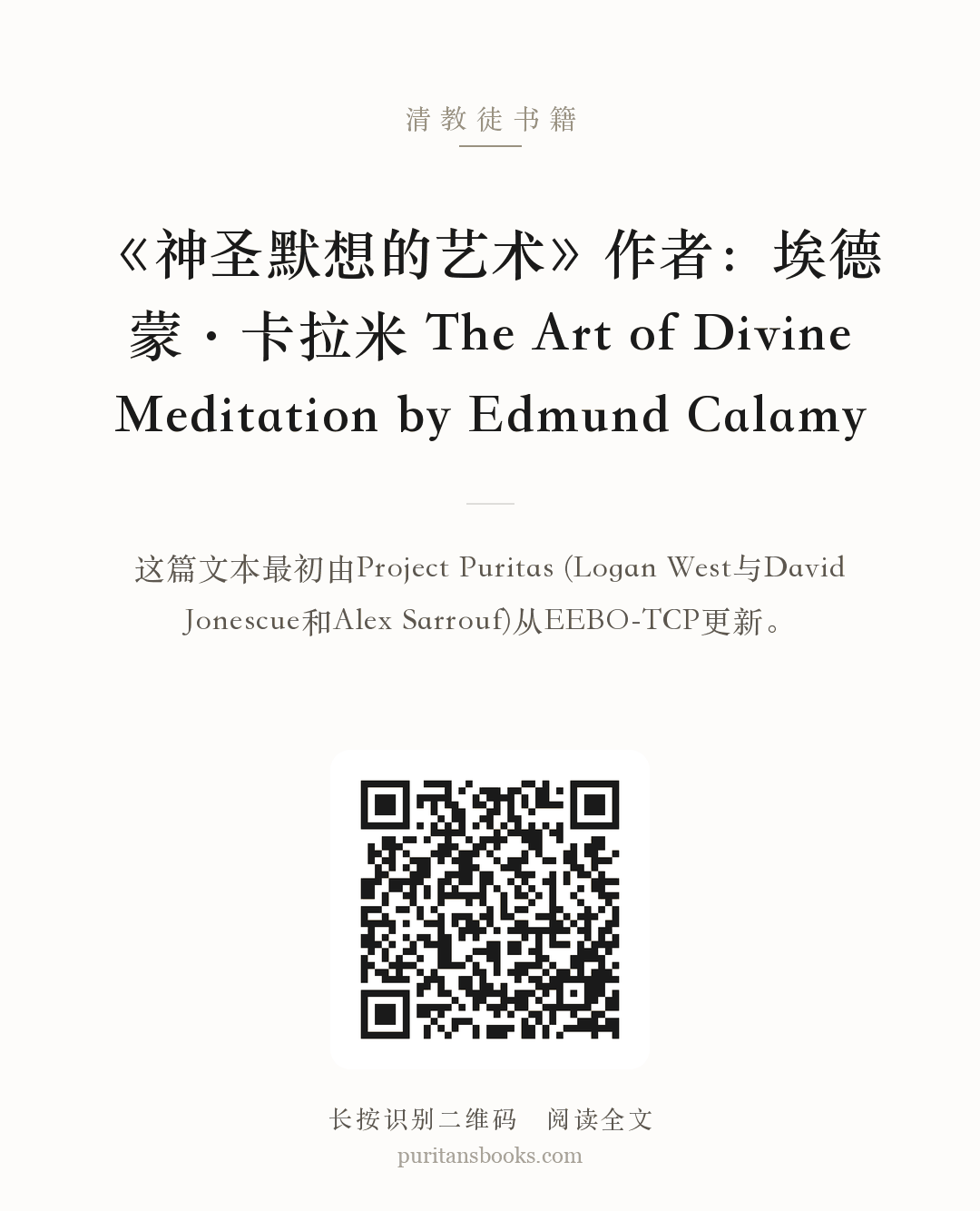《神圣默想的艺术》作者：埃德蒙·卡拉米 The Art of Divine Meditation by Edmund Calamy 分享海报