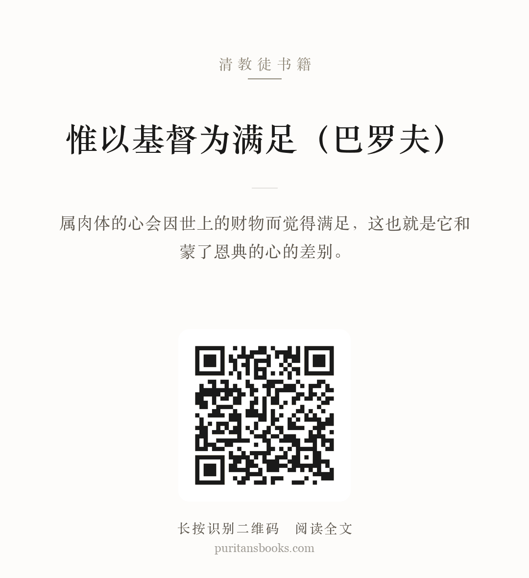 惟以基督为满足（巴罗夫） 分享海报