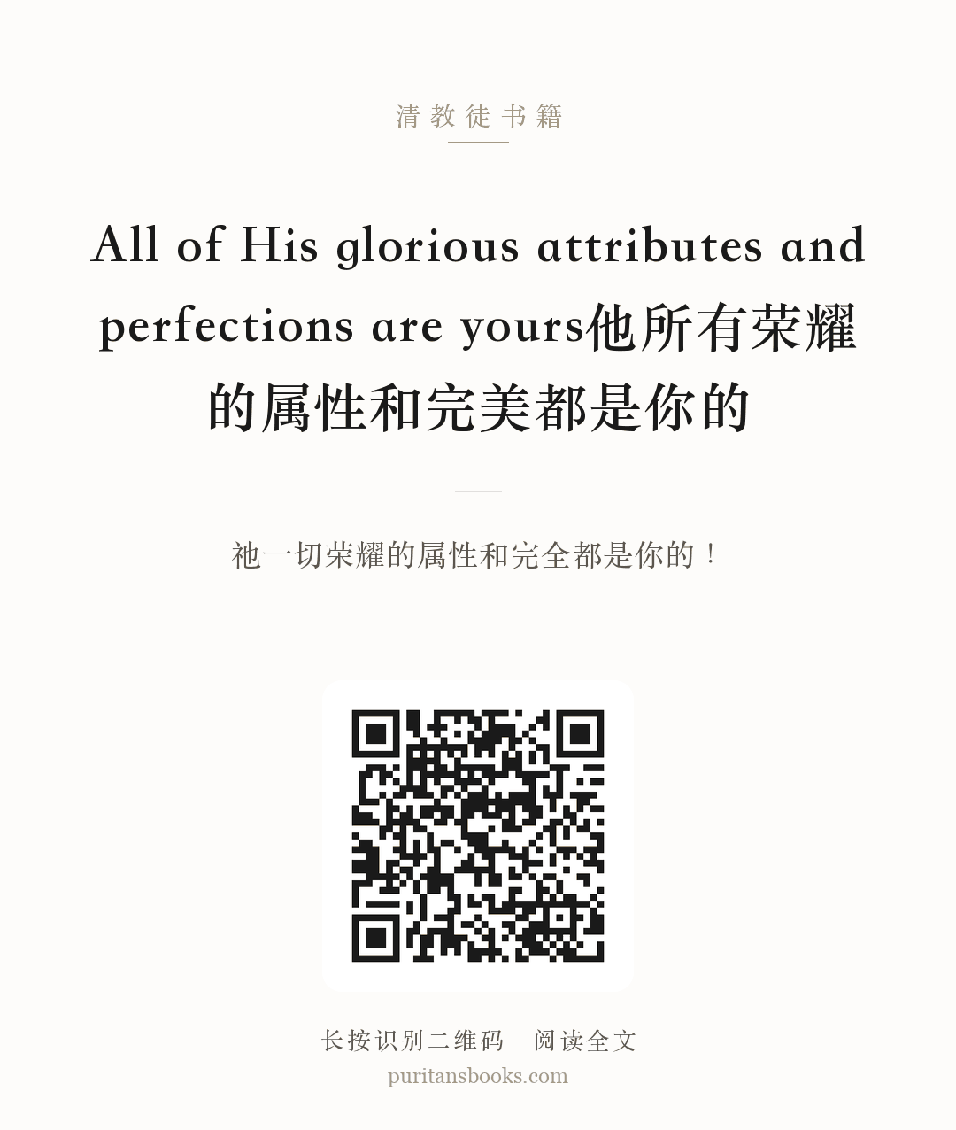 All of His glorious attributes and perfections are yours他所有荣耀的属性和完美都是你的 分享海报