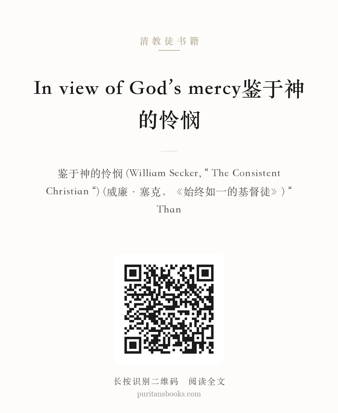 In view of God’s mercy鉴于神的怜悯 分享海报