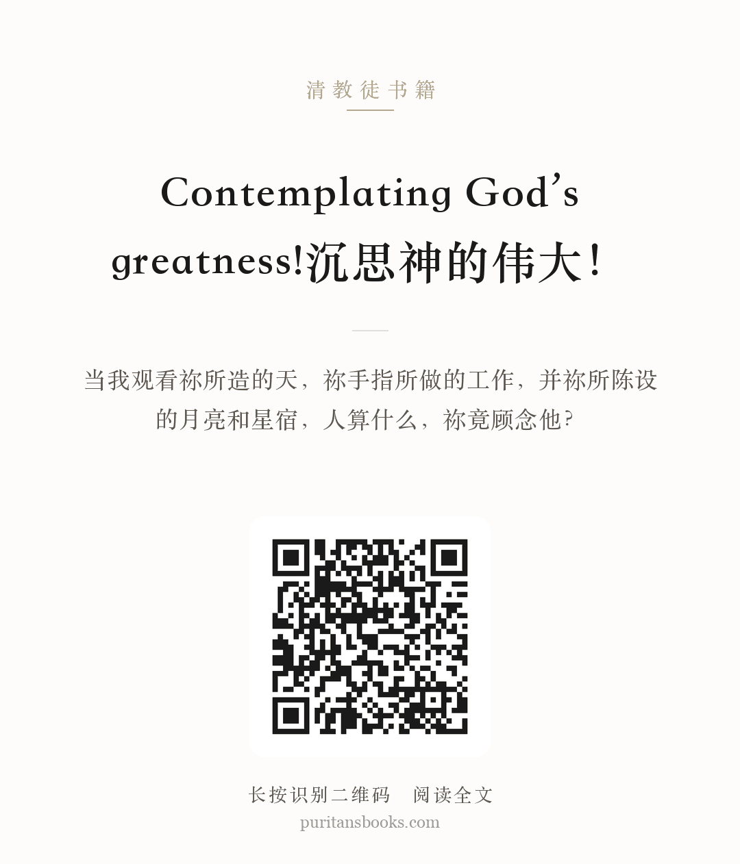 Contemplating God’s greatness!沉思神的伟大！ 分享海报