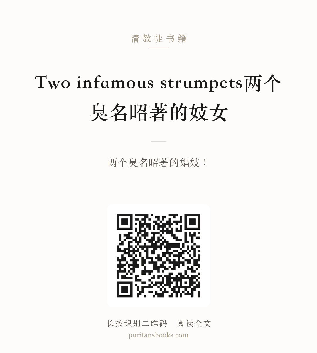 Two infamous strumpets两个臭名昭著的妓女 分享海报