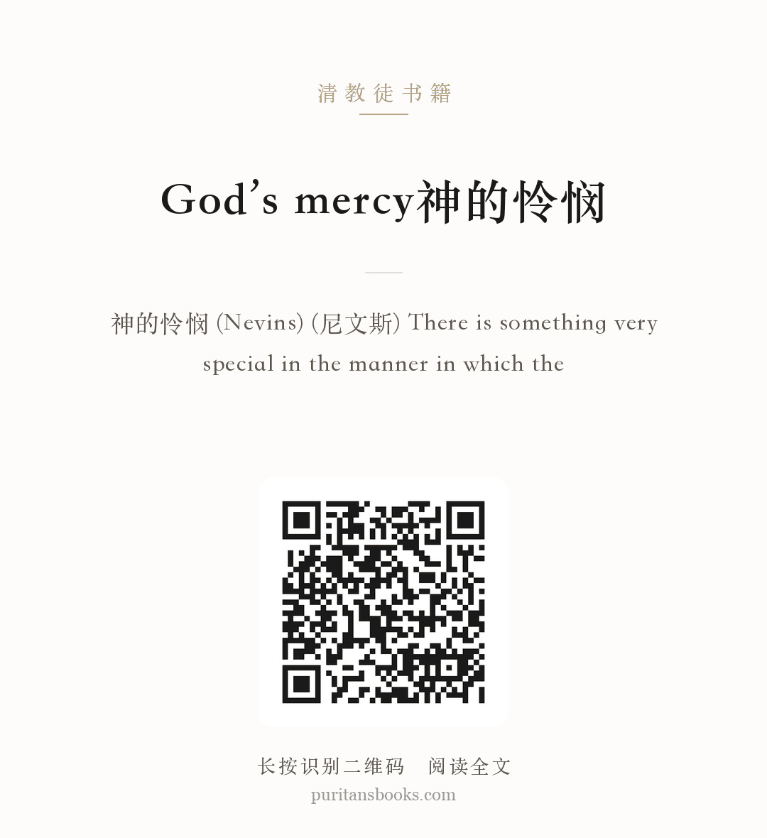 God’s mercy神的怜悯 分享海报