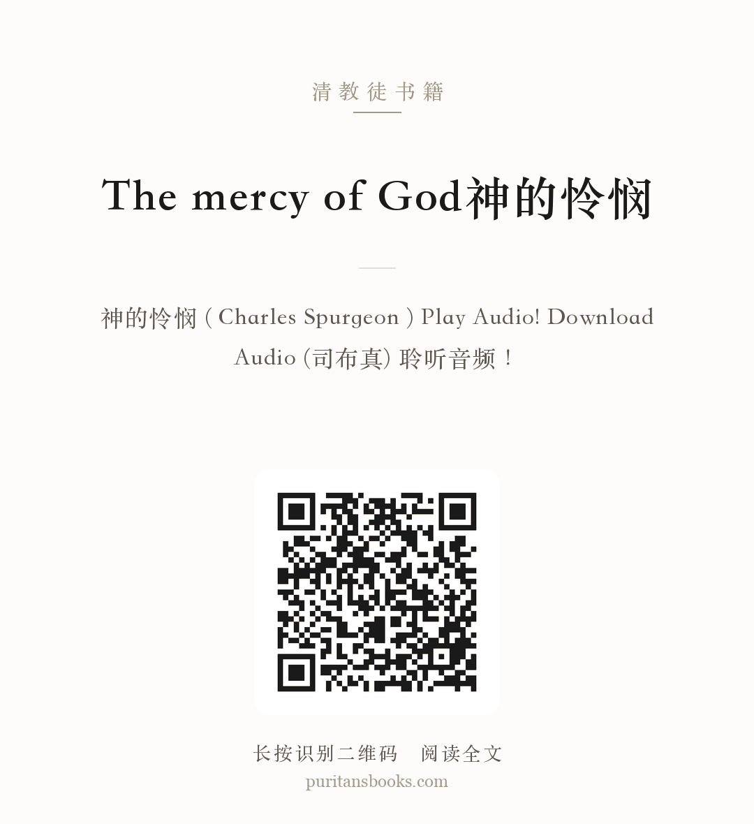 The mercy of God神的怜悯 分享海报
