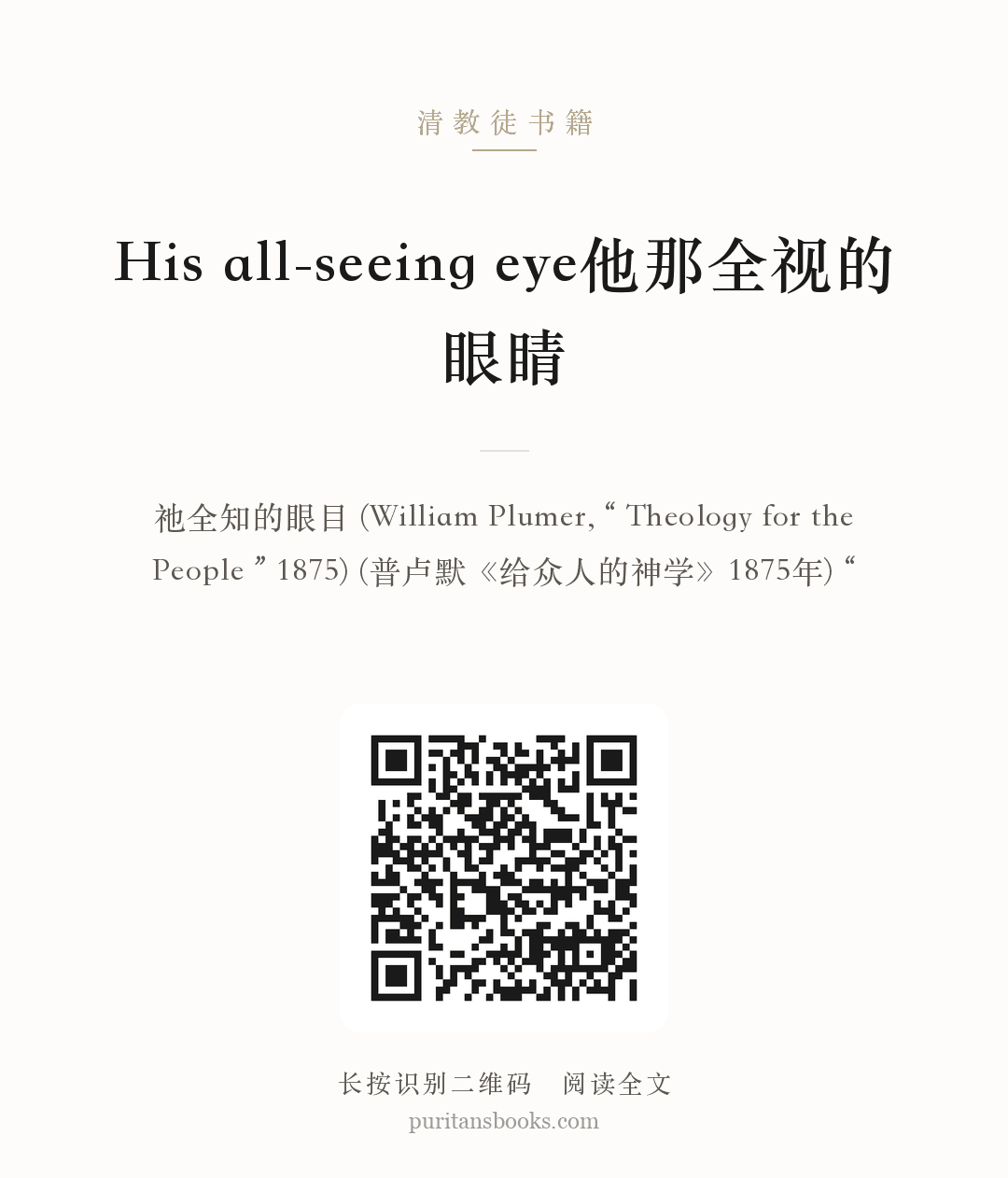 His all-seeing eye他那全视的眼睛 分享海报