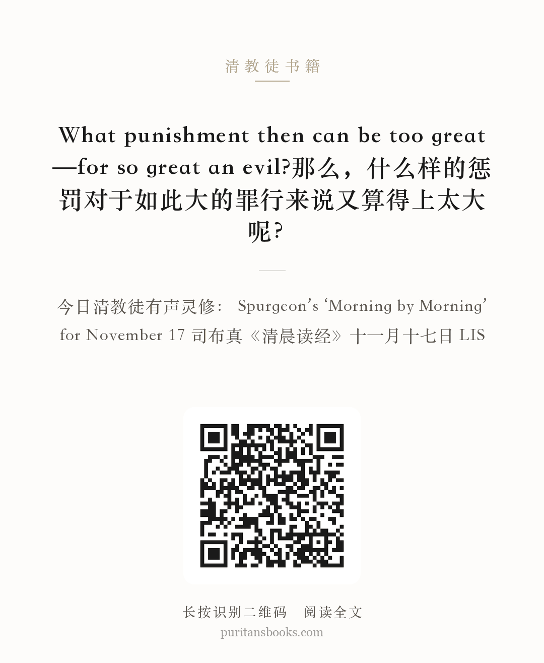 What punishment then can be too great—for so great an evil?那么，什么样的惩罚对于如此大的罪行来说又算得上太大呢？ 分享海报
