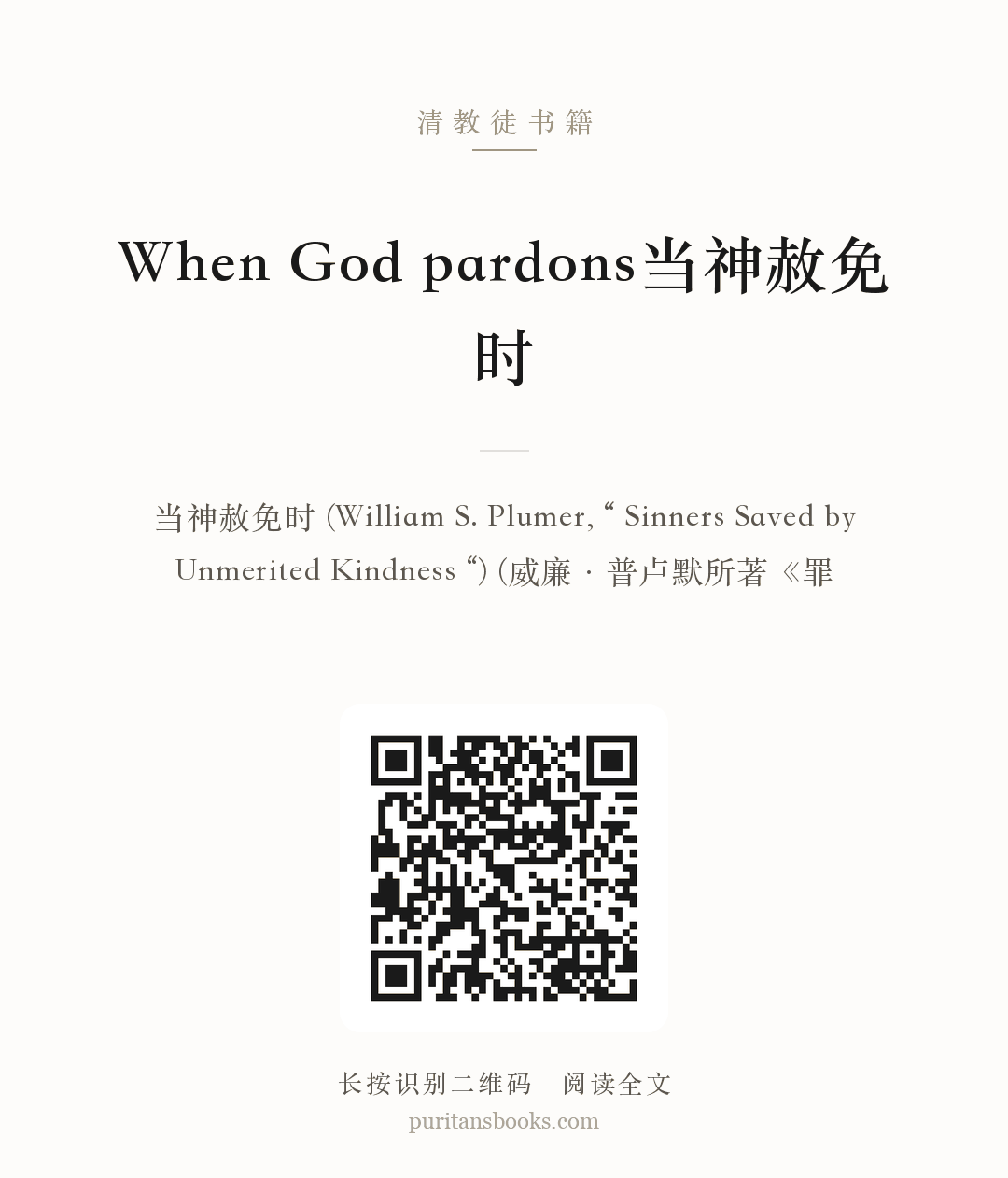 When God pardons当神赦免时 分享海报