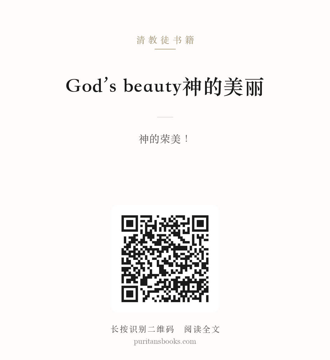 God’s beauty神的美丽 分享海报