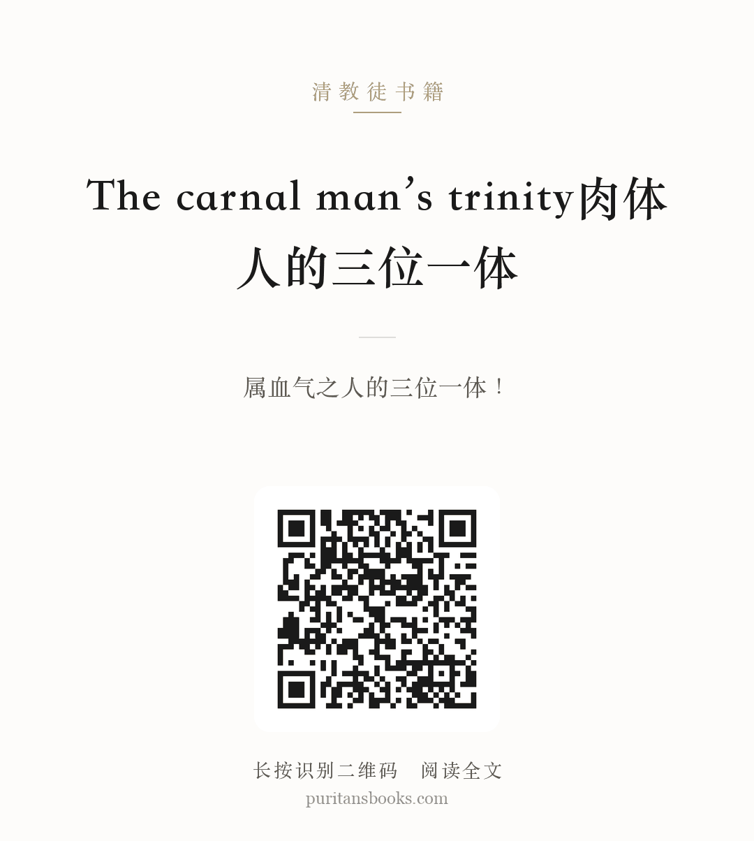 The carnal man’s trinity肉体人的三位一体 分享海报