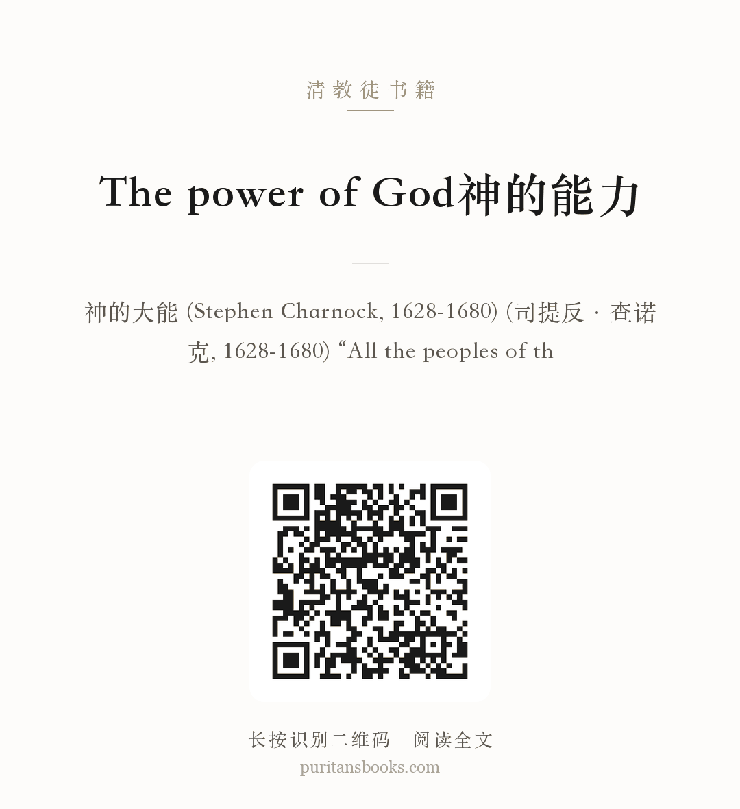 The power of God神的能力 分享海报