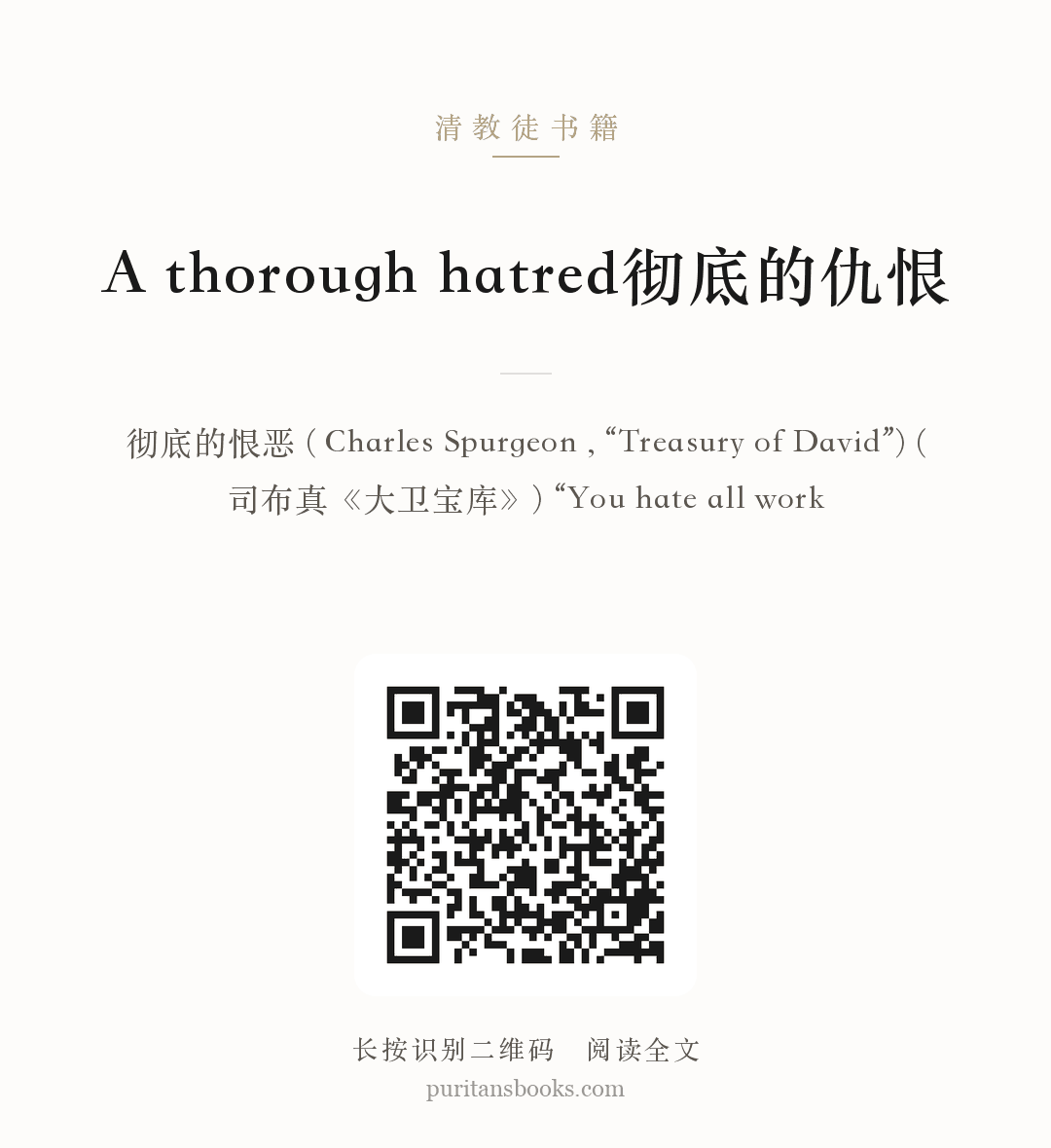 A thorough hatred彻底的仇恨 分享海报