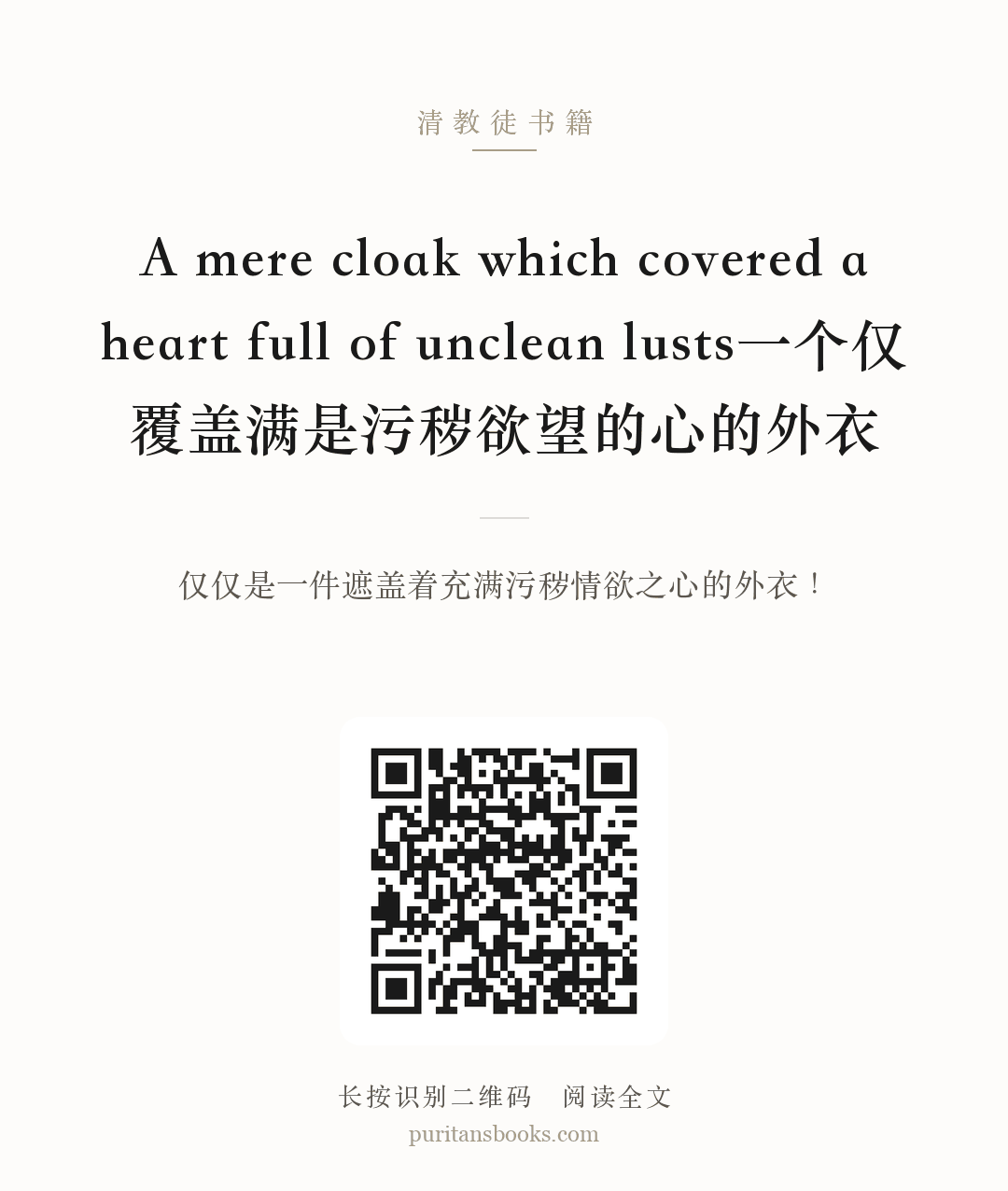 A mere cloak which covered a heart full of unclean lusts一个仅覆盖满是污秽欲望的心的外衣 分享海报