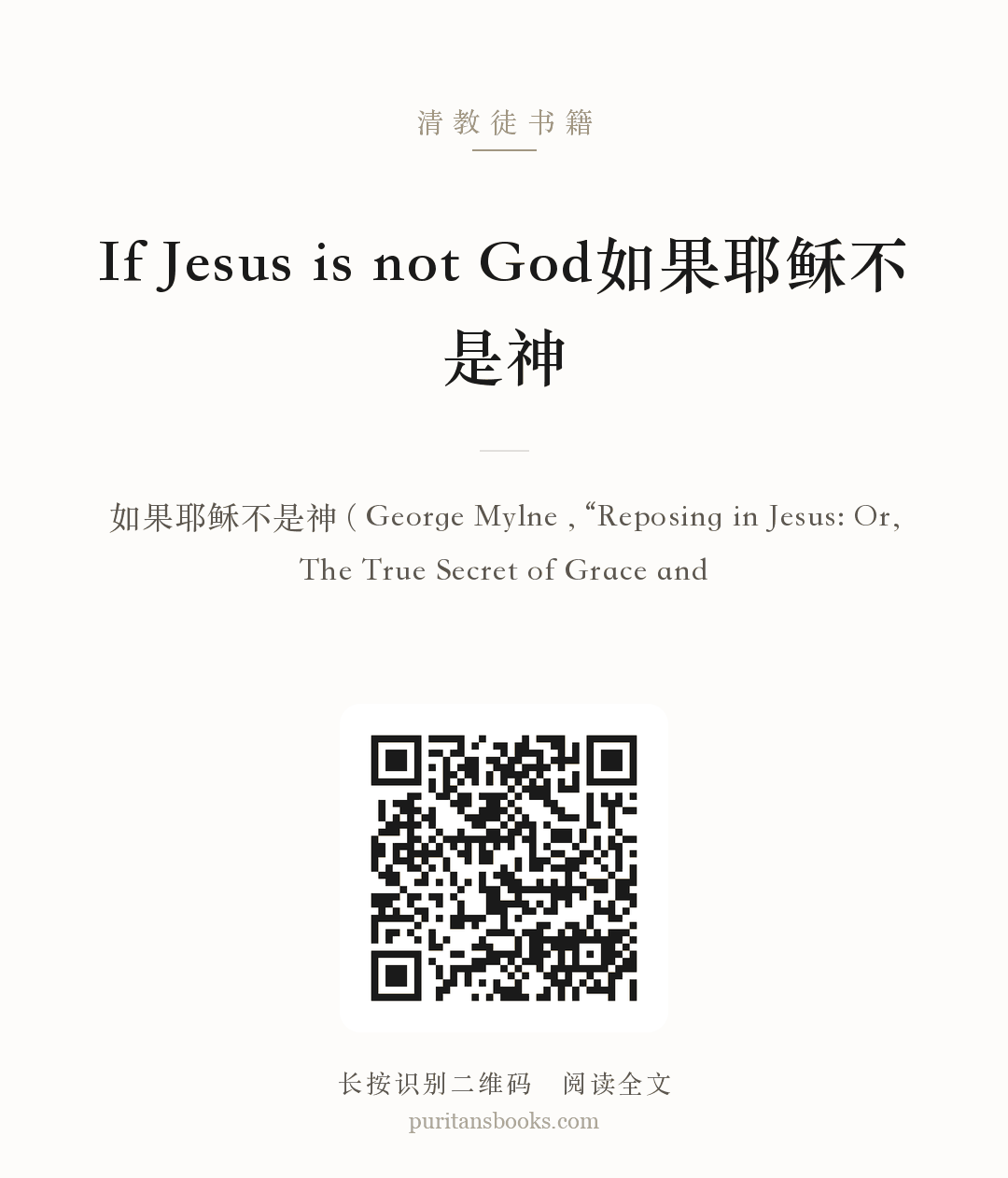 If Jesus is not God如果耶稣不是神 分享海报