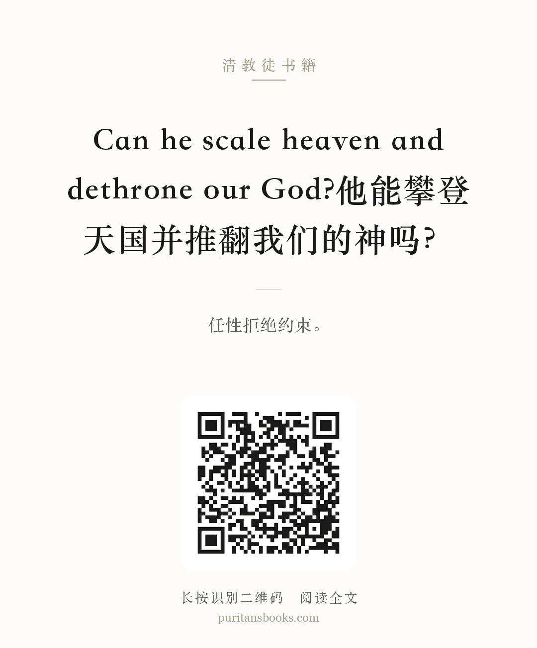 Can he scale heaven and dethrone our God?他能攀登天国并推翻我们的神吗？ 分享海报