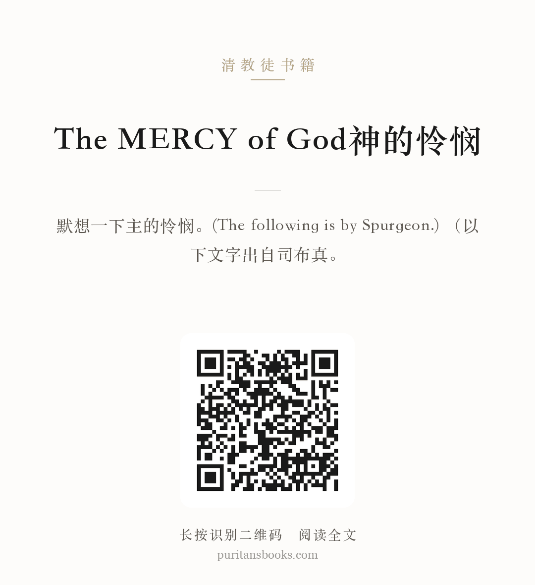 The MERCY of God神的怜悯 分享海报