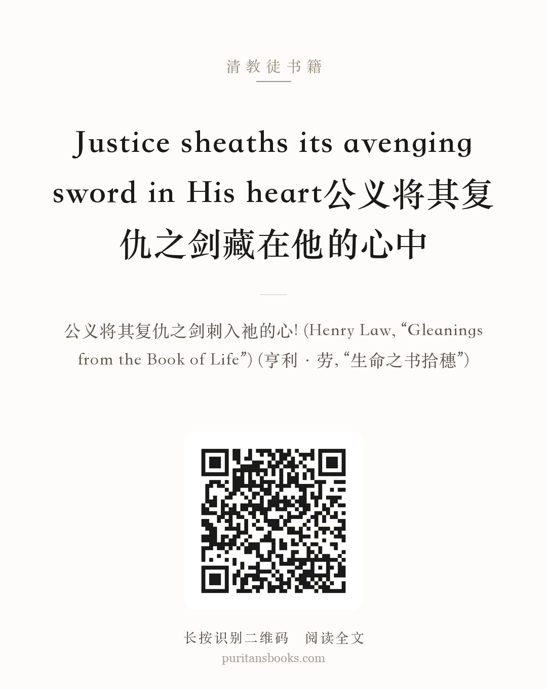 Justice sheaths its avenging sword in His heart公义将其复仇之剑藏在他的心中 分享海报