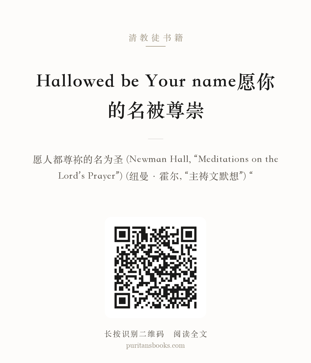 Hallowed be Your name愿你的名被尊崇 分享海报