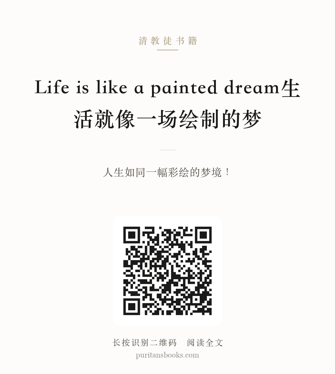 Life is like a painted dream生活就像一场绘制的梦 分享海报