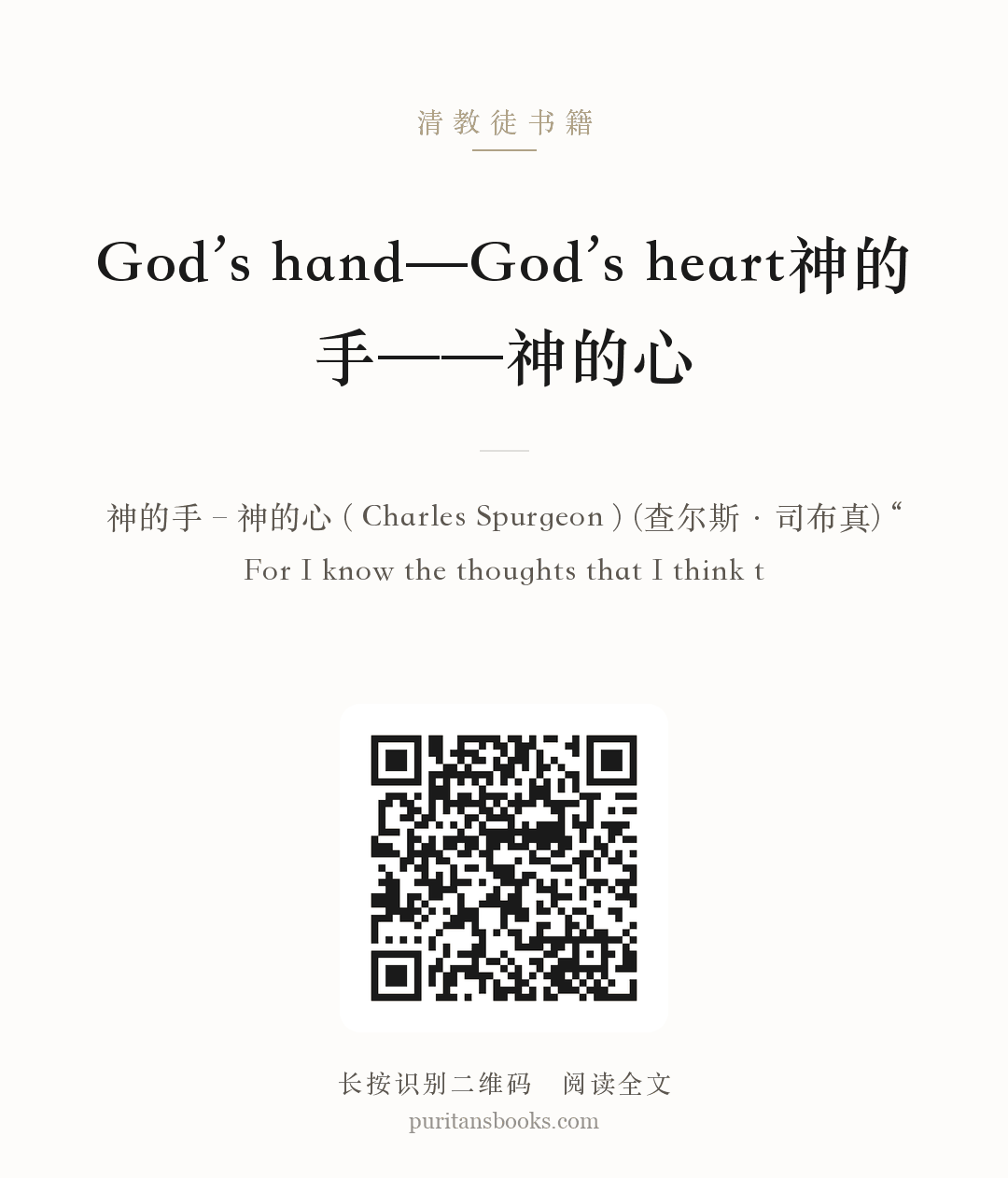 God’s hand—God’s heart神的手——神的心 分享海报