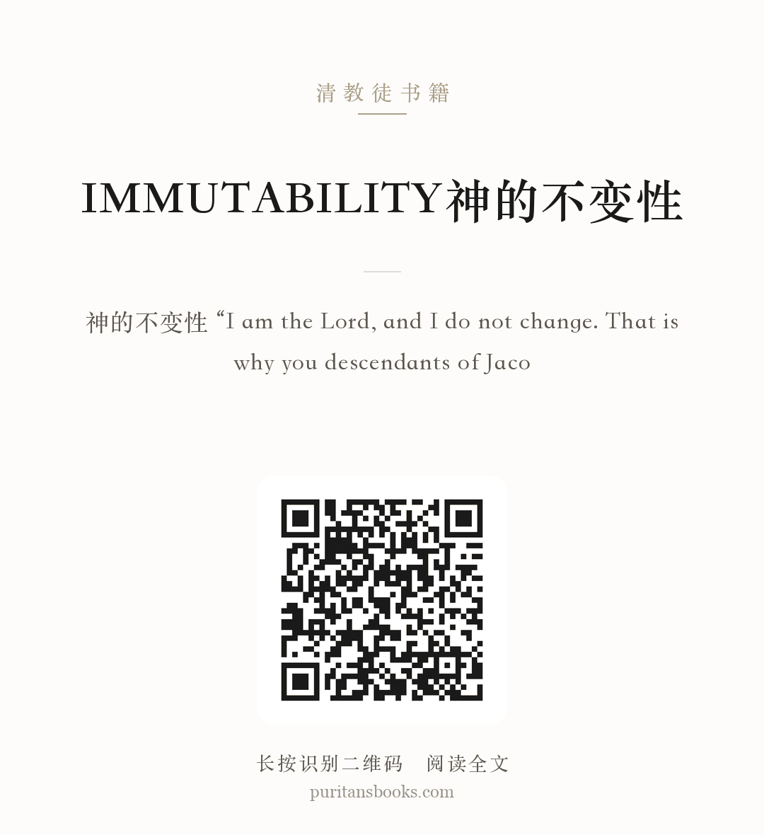 IMMUTABILITY神的不变性 分享海报