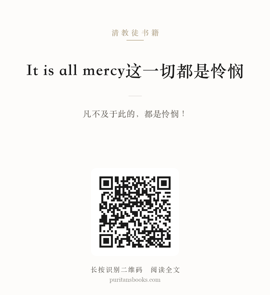 It is all mercy这一切都是怜悯 分享海报