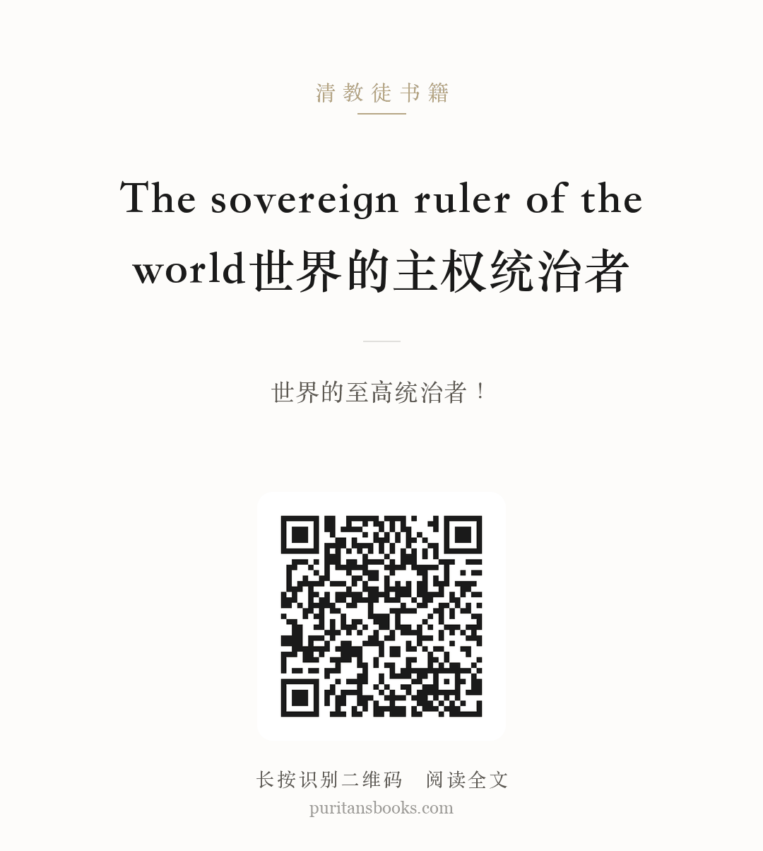 The sovereign ruler of the world世界的主权统治者 分享海报