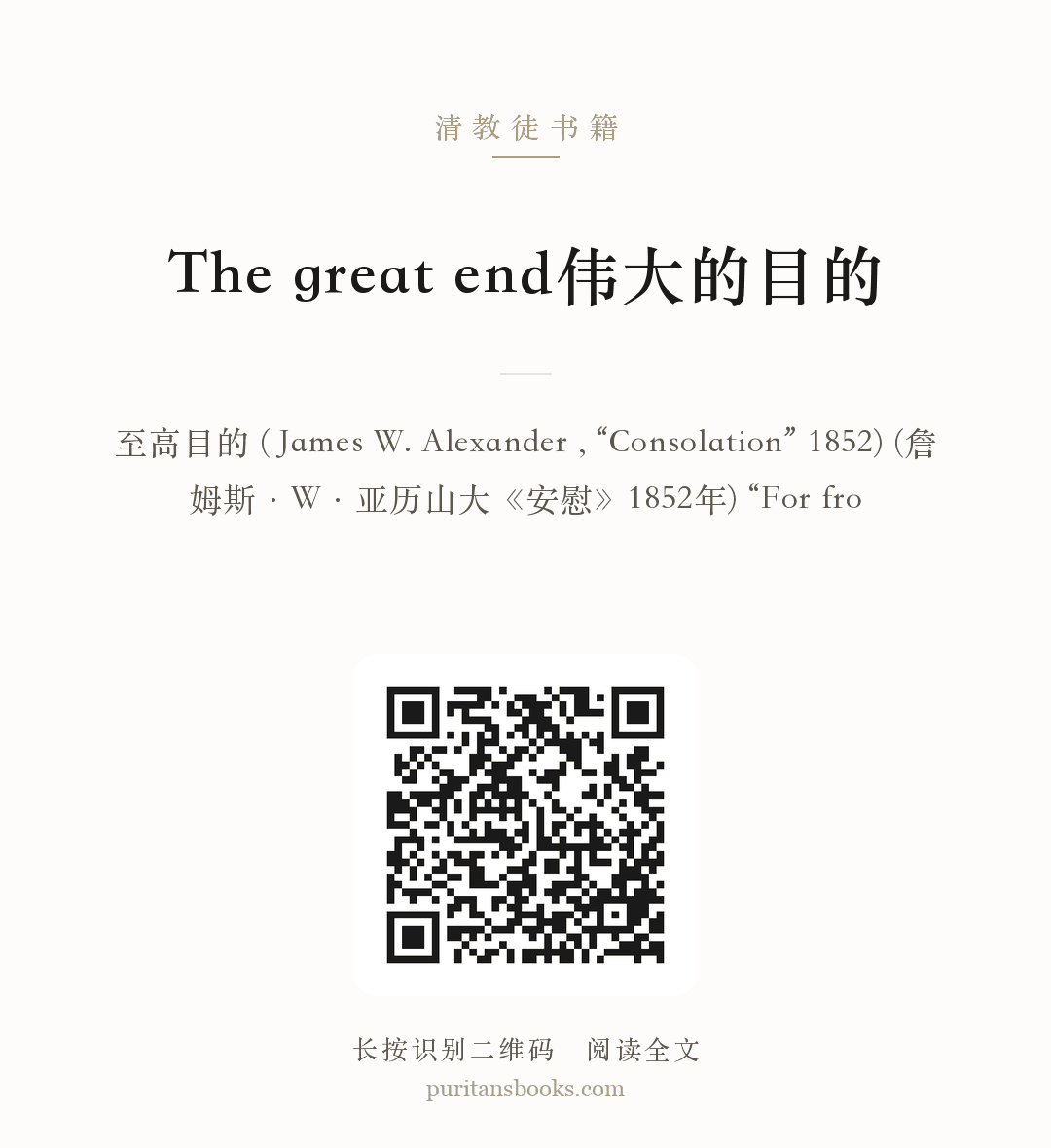 The great end伟大的目的 分享海报